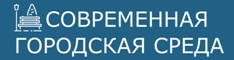 Современная городская среда Современная городская среда